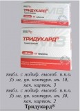 Тридукард Инструкция По Применению Цена Отзывы