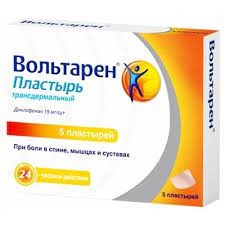 Вольтарен (вольтадол) пластырь 