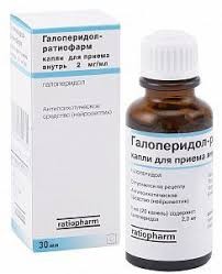 Галоперидол капли 