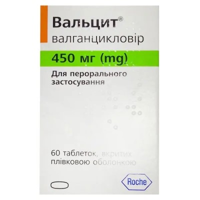 Цитовир (валганцикловир) 