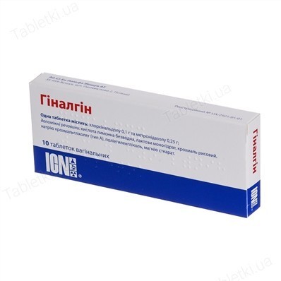 Гиналгин №