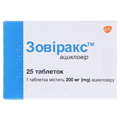 Зовиракс 250мг №5 ацикловир