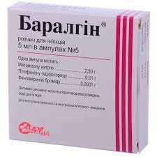 Баралгин  р-р для в/в и в/м введ.амп.